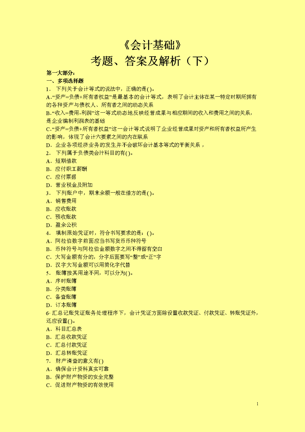 初級會計職稱考試教材電子版_初級職稱會計教材考試電子版_初級會計職稱考試教材電子書