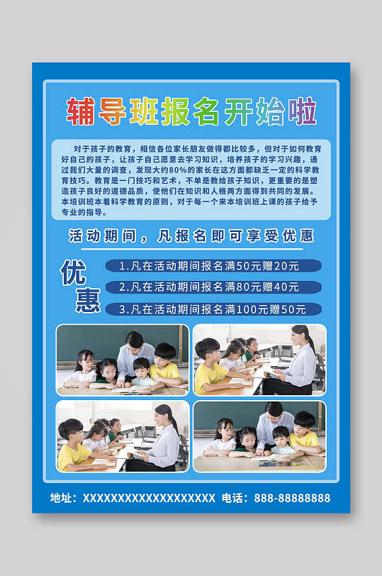 初中輔導班招生簡章海報_初中輔導班招生簡章_輔導招生初中班簡章范文