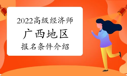 2024年經濟師報名_經濟師報名的日期_經濟師考試報名表什么時候交