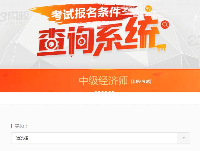 經濟師考試報名表什么時候交_2024年經濟師報名_經濟師報名的日期