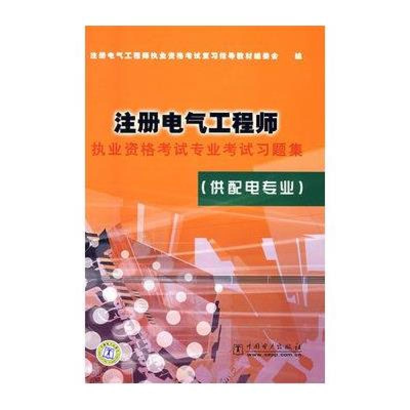 電氣工程師報(bào)考條件及報(bào)名時(shí)間_2021年電氣工程師報(bào)名條件_報(bào)考電氣工程師報(bào)考條件