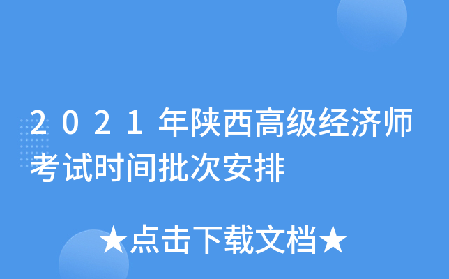 中級經濟師2020年報名_2024年中級經濟師職稱報名_明年中級經濟師職稱考試改革