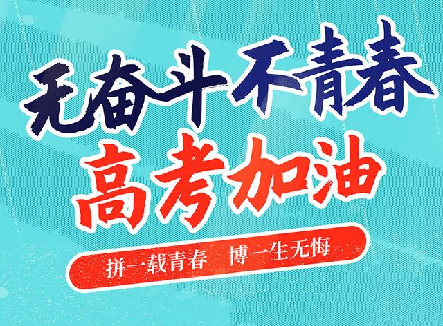祝高考成功的詩句_詩句高考祝成功的句子_祝高考成功詩詞