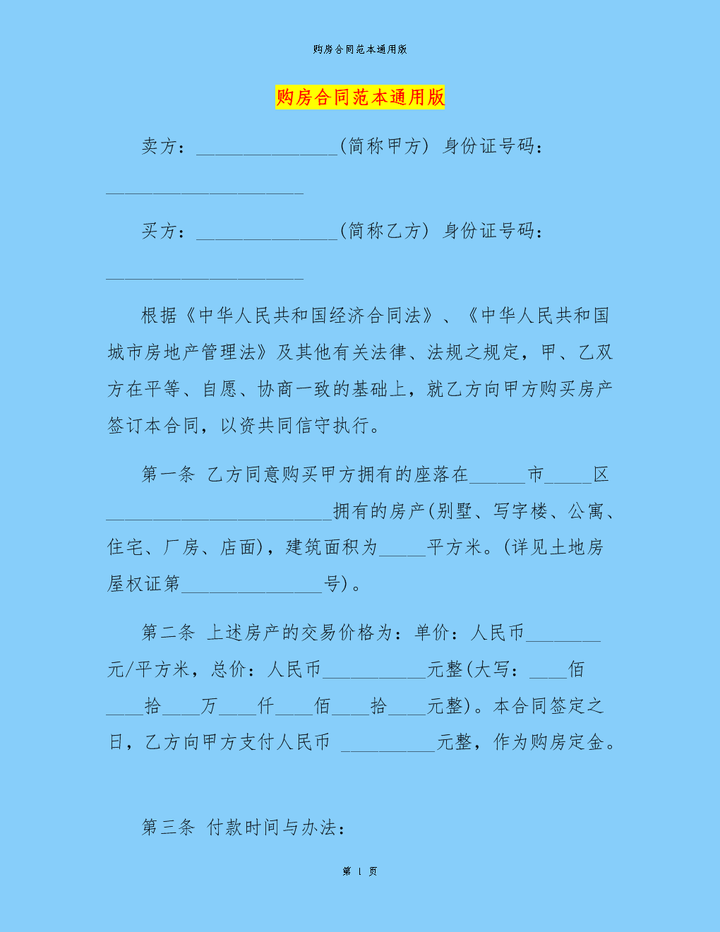 買賣二手房屋合同怎么寫_二手房屋買賣合同_房屋買賣合同二手房