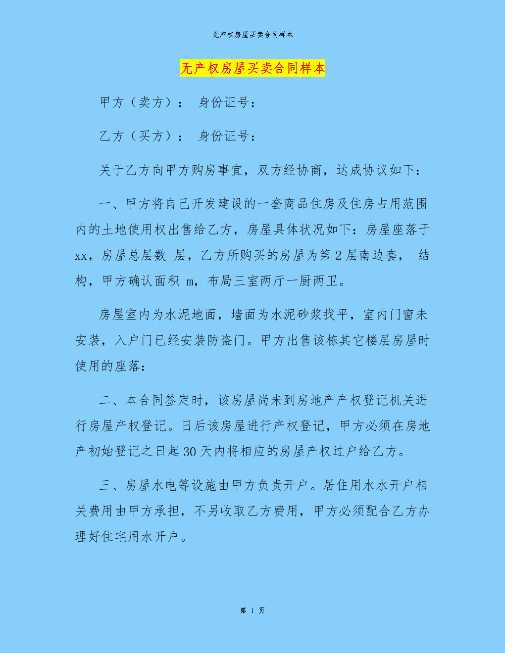 二手房屋買賣合同_買賣二手房屋合同怎么寫_房屋買賣合同二手房