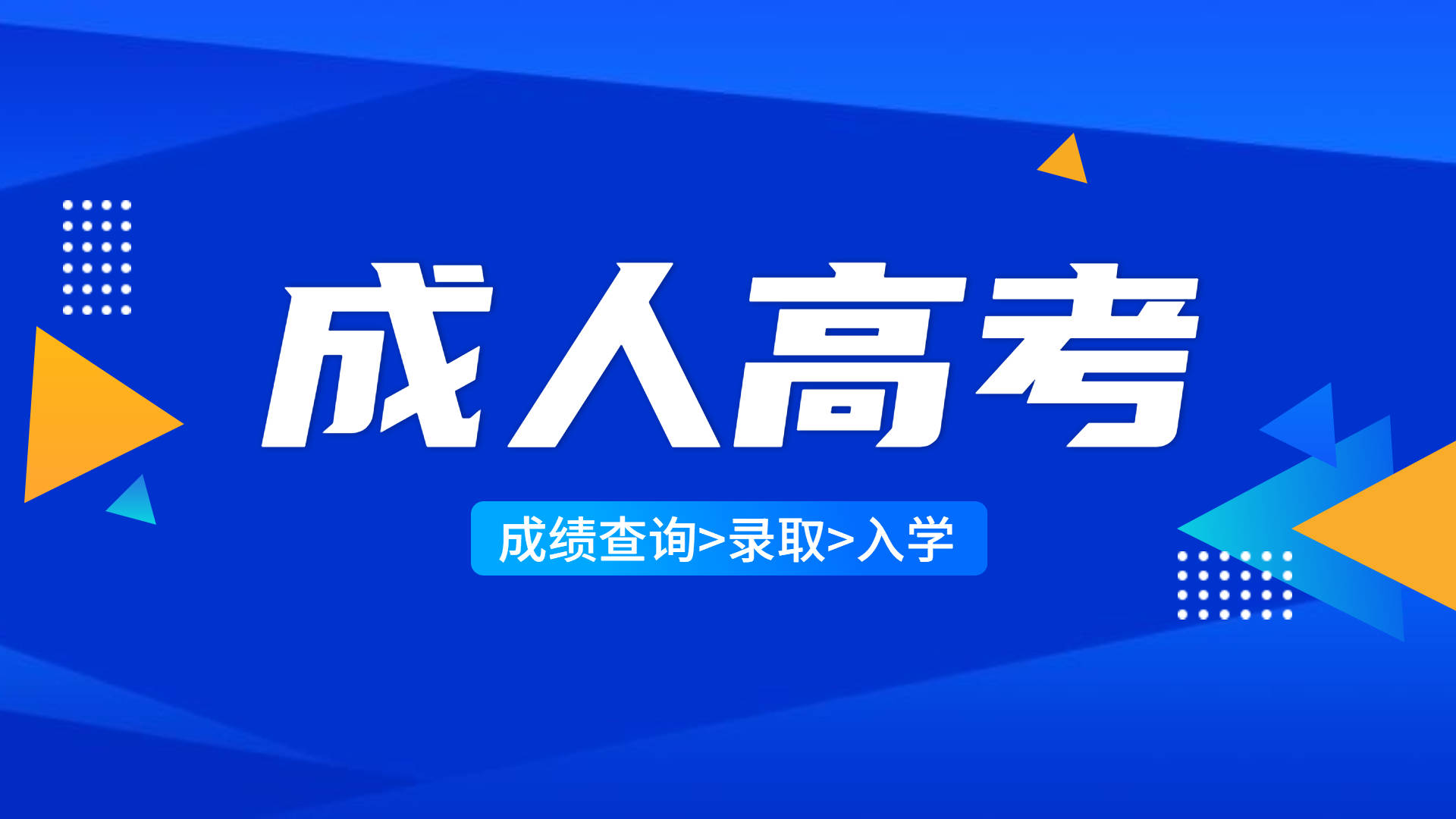 招生考試信息網山東省_山東省教育廳招生考試院_山東省教育招生考試院網