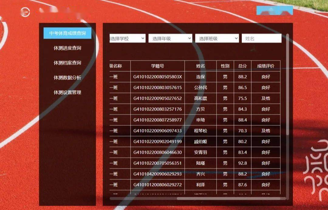 學生體質健康網數據上報平臺_學生體質健康網上報流程_體質健康測試數據上報平臺