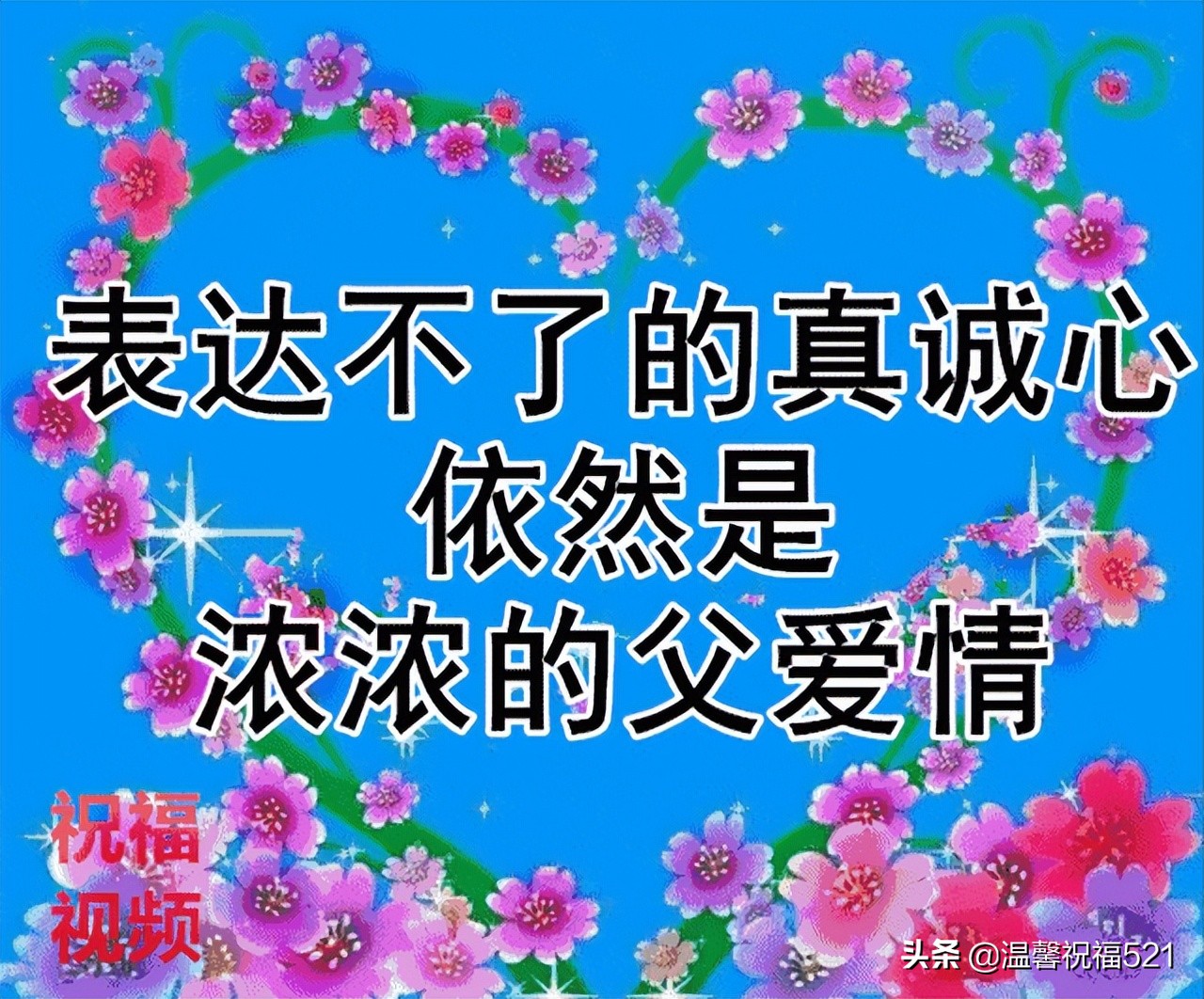 盆友圈父親節文案_朋友圈父親節簡單話語_父親節文案朋友圈
