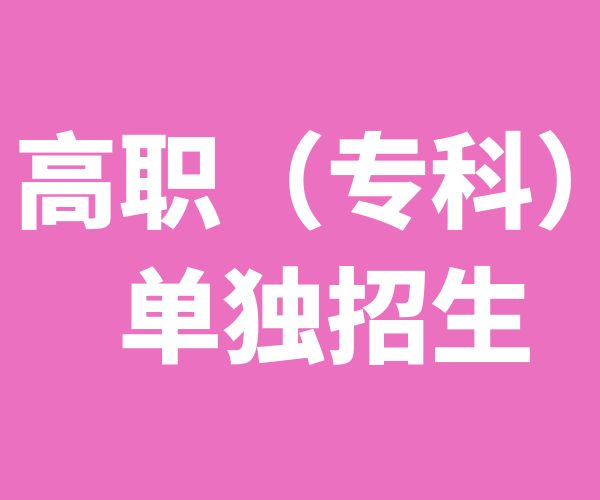 單招報考排名_2024單招學校排名_單招排名前十的學校