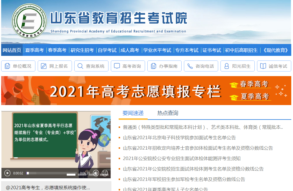 山東考生招生辦_招生信息網山東_山東省考試招生院官網