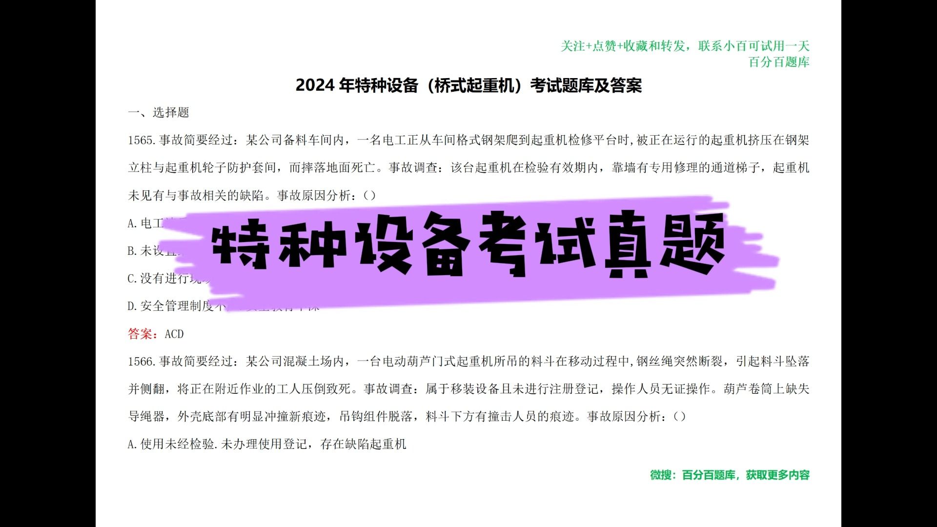 建造師準題庫值得付費么_建工準題庫app_二級建造師準題庫