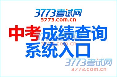 中考成績查詢廣西百色_廣西百色中考成績短信查詢_百色市中考成績查詢