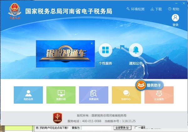 電子稅務局內蒙古官網_內蒙古電子稅務_內蒙古電子稅務系統