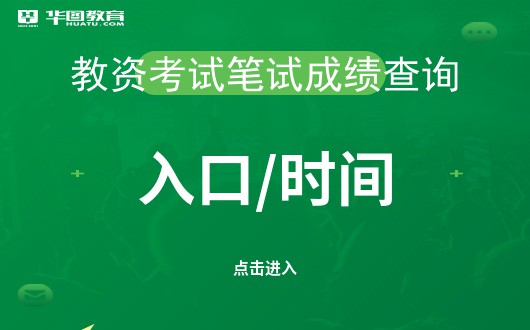 廣東省資格考試中心網站_廣東省教師資格證考試網官網_廣東考試網官網登錄