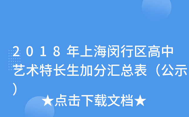 高考藝術生特長生認定加分_藝術特長生加分_藝術特長生高考加分