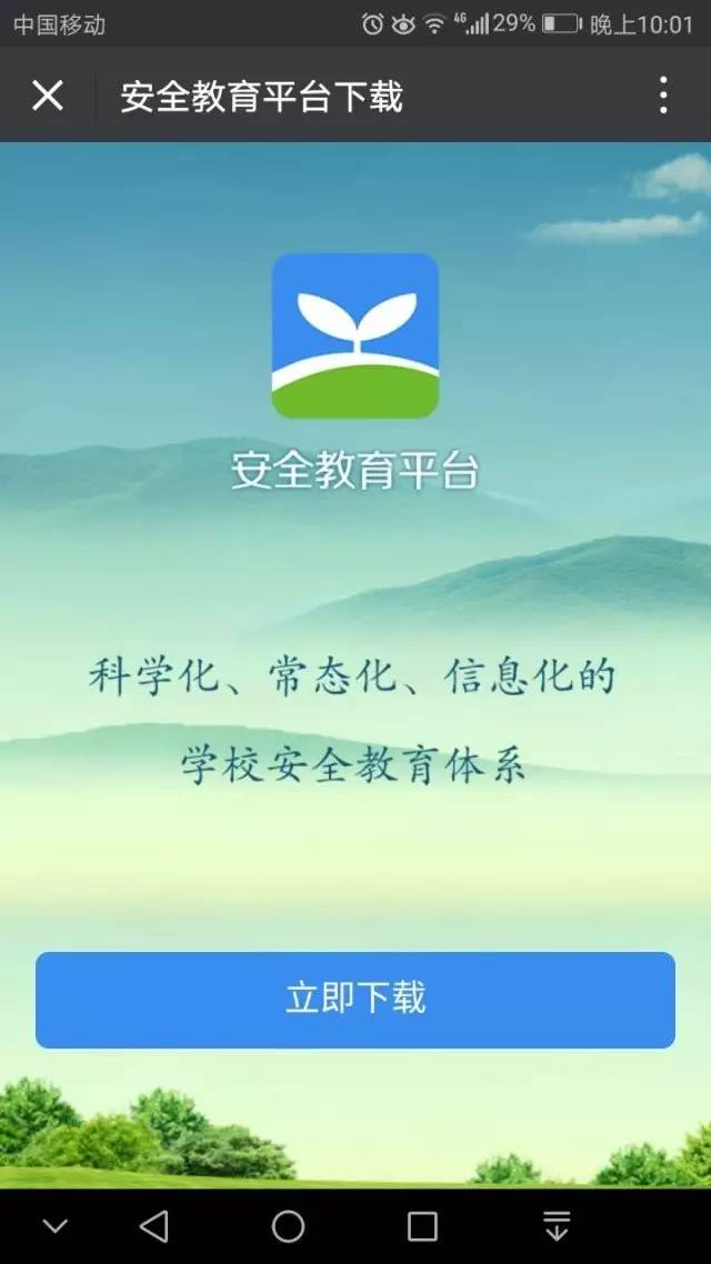 河北省安全教育平臺_河北省安全教育平臺登錄口_河北省安全教育平臺登錄入口