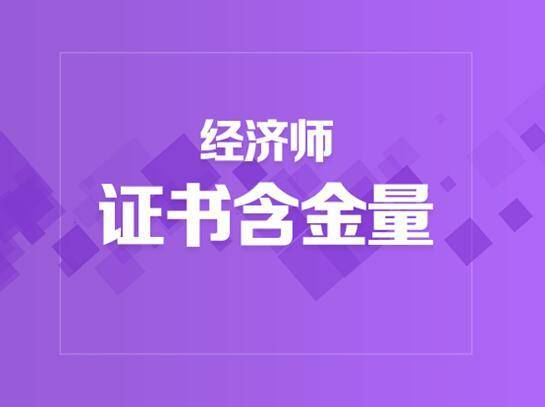 2024年杭州經(jīng)濟(jì)師培訓(xùn)_杭州師范經(jīng)濟(jì)學(xué)_杭州師范大學(xué)經(jīng)濟(jì)學(xué)院