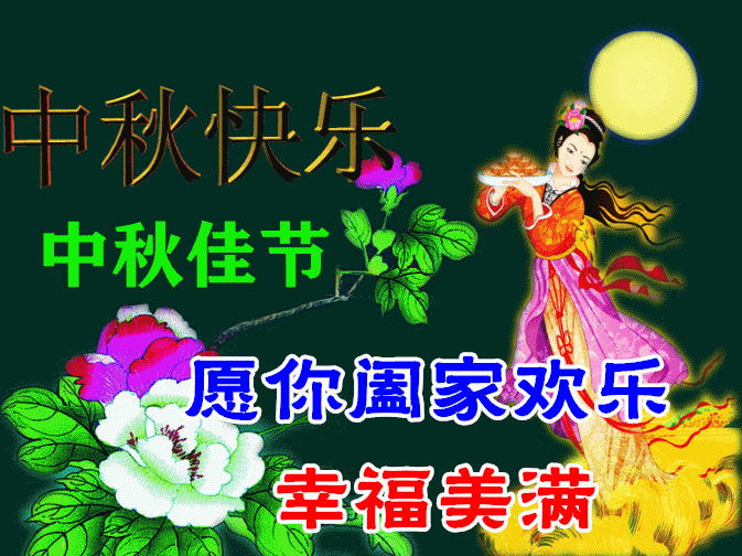 中秋節(jié)祝福語大全簡短一句話_中秋節(jié)一句話祝福_中秋節(jié)祝福話語簡潔的經(jīng)典