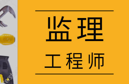 注冊監(jiān)理工工程師查詢_監(jiān)理工程師注冊結(jié)果查詢_注冊監(jiān)理工程師查詢
