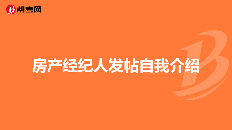 房產經紀人協理員是什么職位_房產經紀人協理有什么用_房產經紀人協理