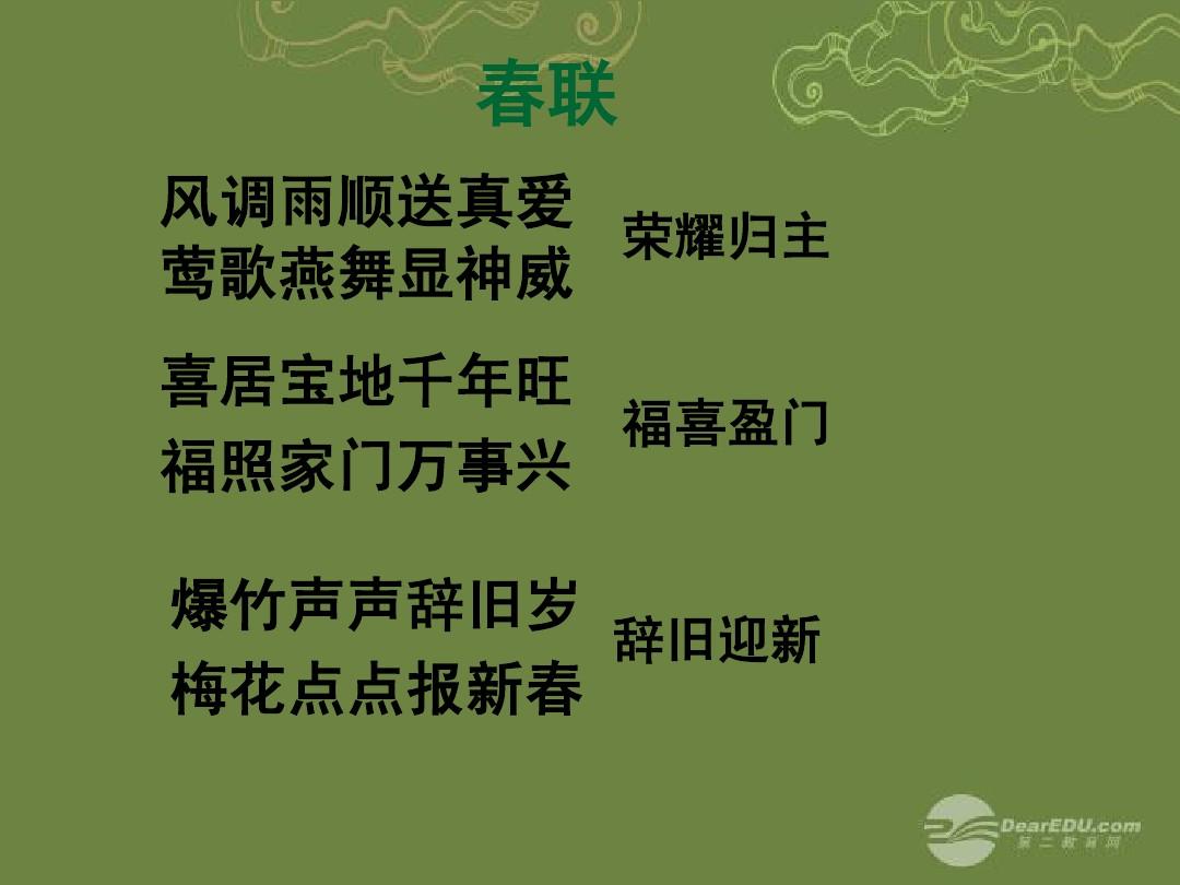 2023年辭舊迎新對聯(lián)_新年辭舊迎新的對聯(lián)_辭舊迎新春聯(lián)大全
