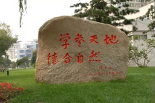 東北大學林業專業_東北林業大學寢室樓_東北林業大學宿舍