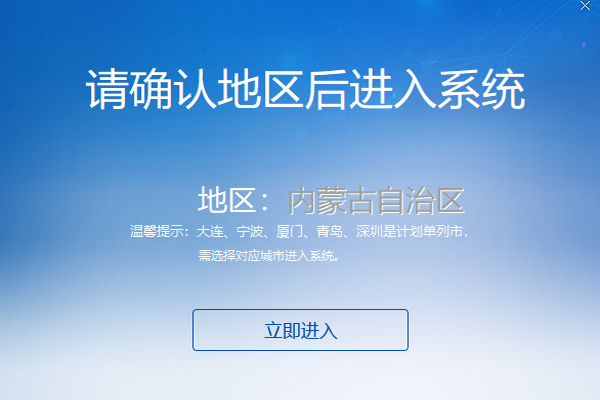 內蒙古自治區電子稅務_內蒙古自治區電子稅務_國家稅務總局內蒙古自治區電子