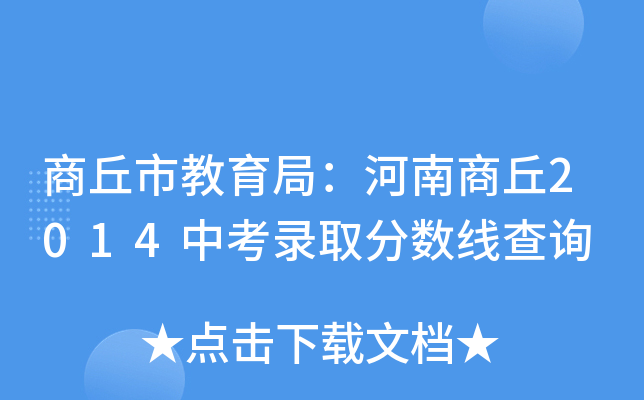 商丘職業技術學院分數線_商丘職業技術學院專業錄取查詢_商丘學院和商丘工學院