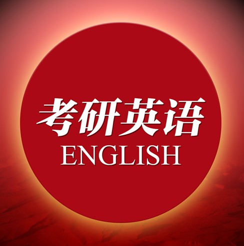 學位考試英語研究生可以考嗎_研究生學位英語考試_考研學位英語