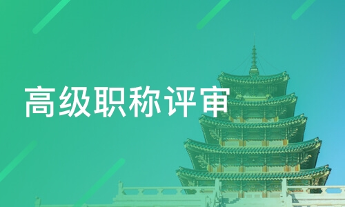 廣東省專業(yè)技術(shù)人員職稱申報_廣東省專業(yè)技術(shù)職稱_廣東省專業(yè)技術(shù)人員職稱