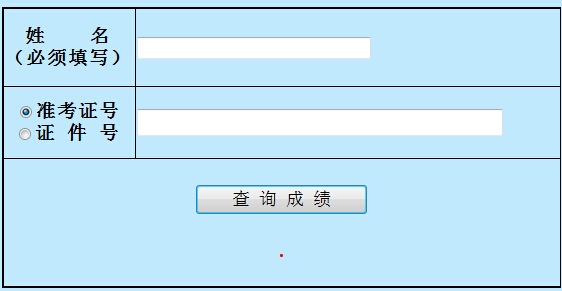 研招網查成績_研招網官網查成績_研招網成績查詢界面