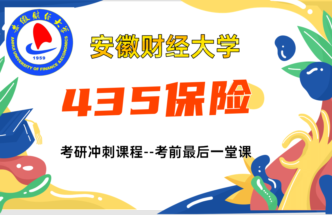 安徽財(cái)經(jīng)大學(xué)安徽大學(xué)_安徽財(cái)經(jīng)大學(xué)何去何從_安徽財(cái)經(jīng)大學(xué)吧