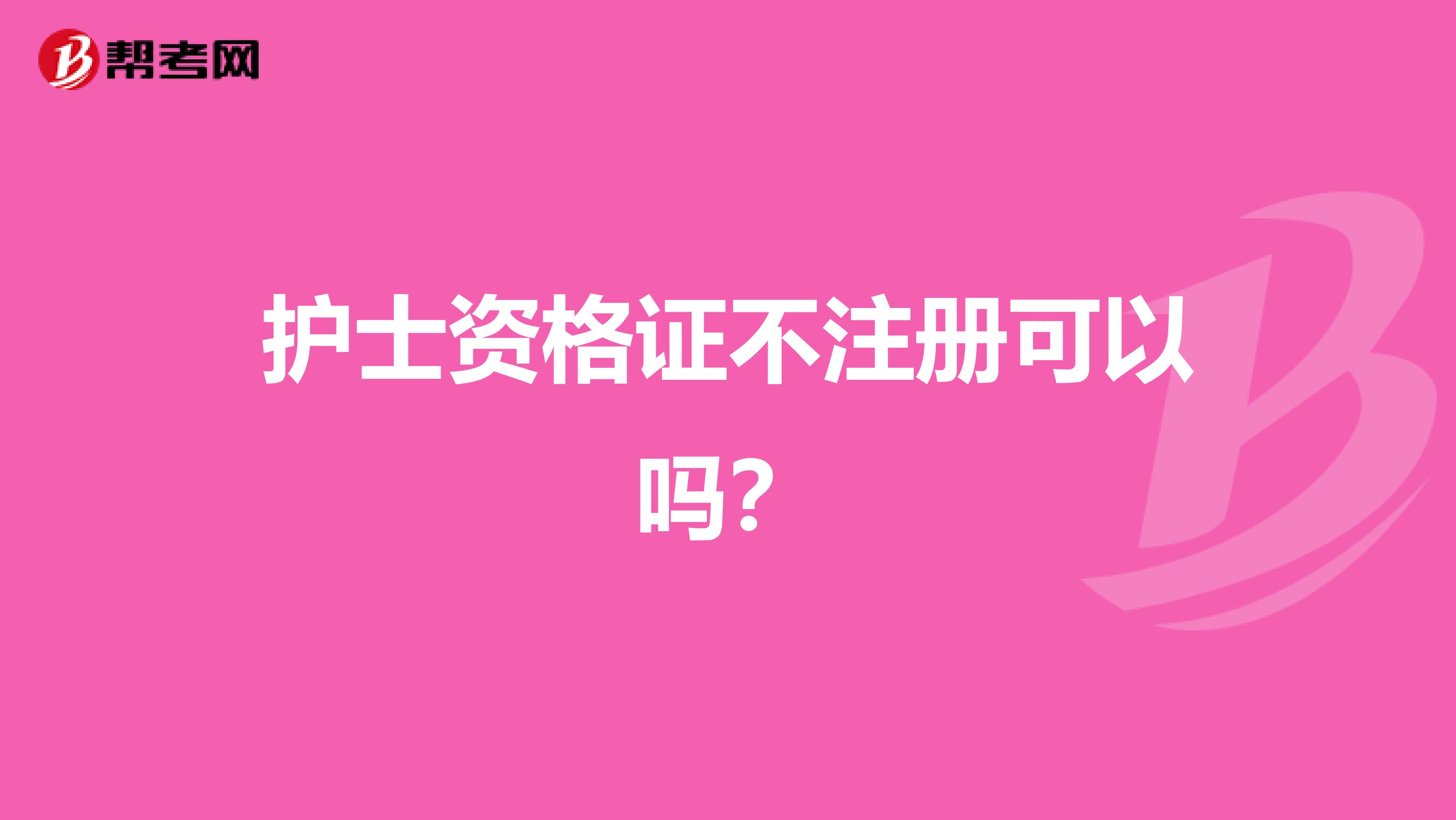 護士證今年分數線_2024護士資格證分數線_護士證2020年分數線