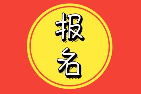 房地產(chǎn)經(jīng)濟(jì)師考試內(nèi)容_房地產(chǎn)經(jīng)濟(jì)師報(bào)名截止時(shí)間_房地產(chǎn)經(jīng)濟(jì)師報(bào)名時(shí)間