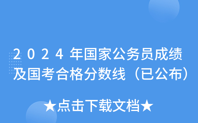 分數線出2023_分數線已出2024_分數線出來多久出錄取結果