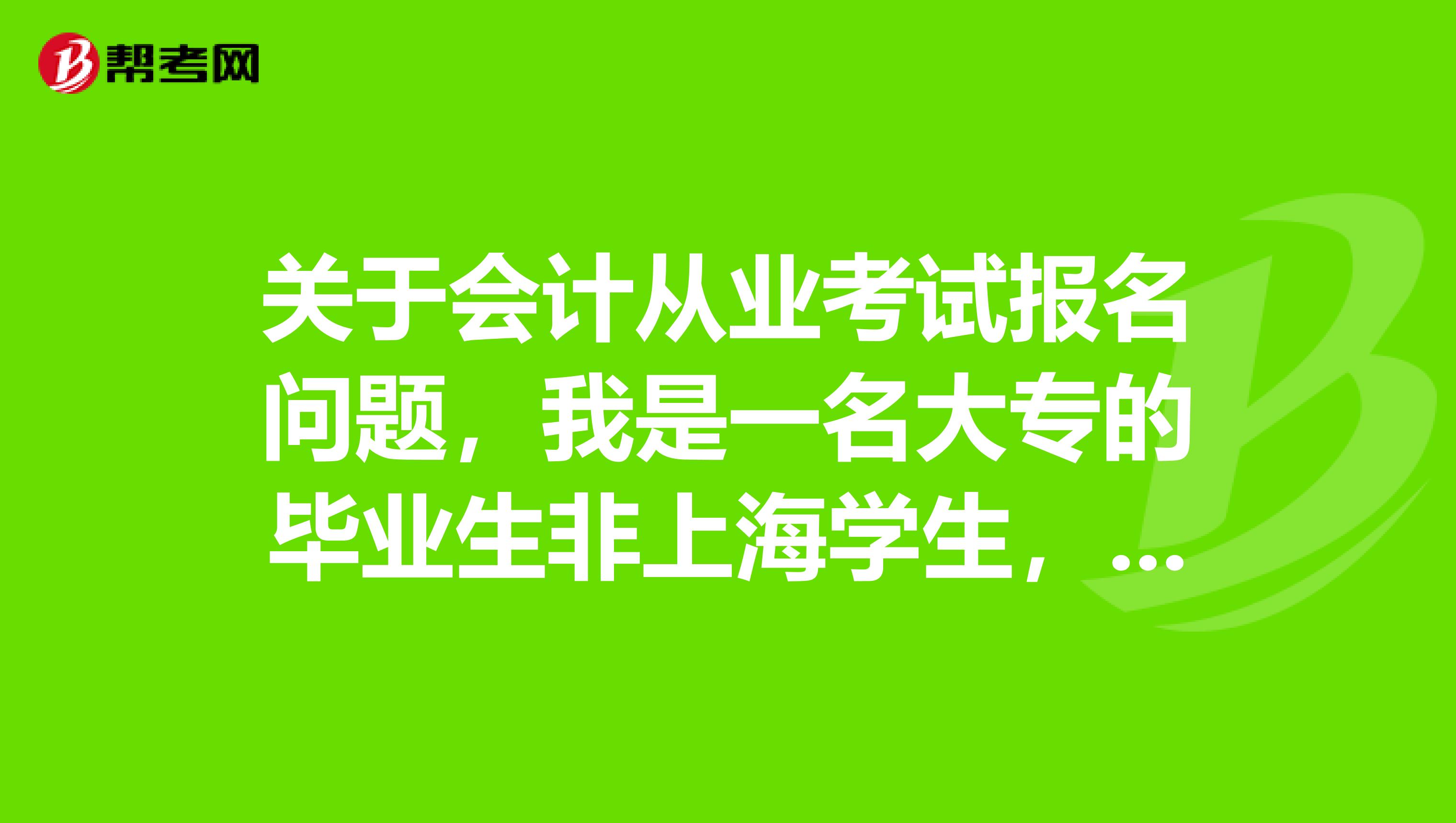 福建會計從業資格考試_福建會計從業資格證書_從業會計福建資格考試時間