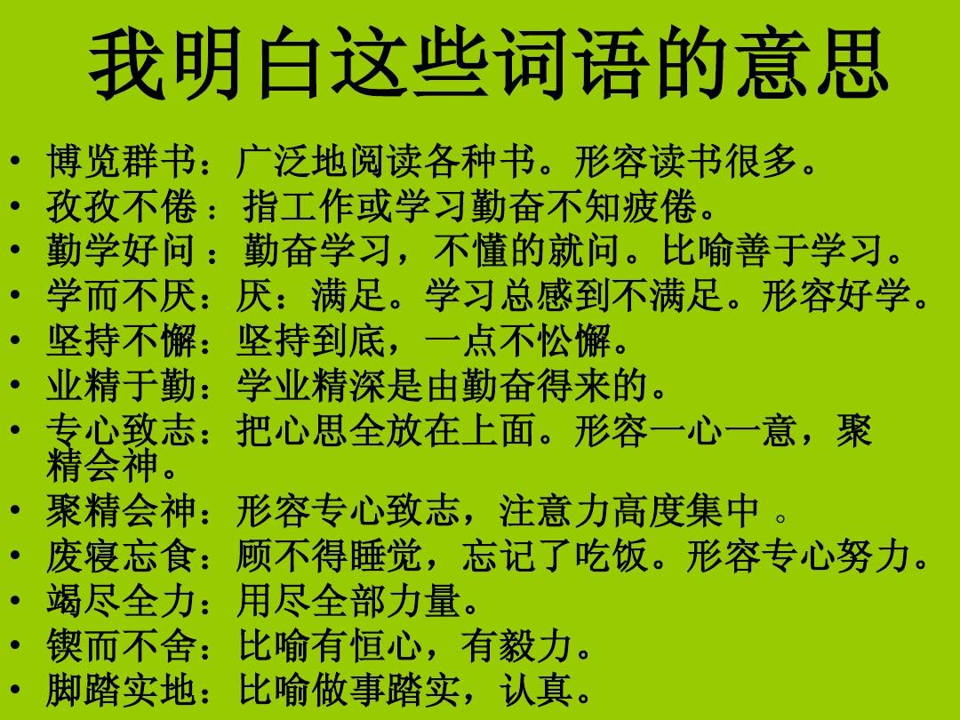 小學生三年級好詞好句_三年級好句子好詞語_好詞好句三年級小學生