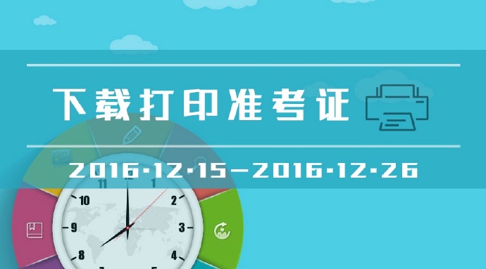 從業(yè)資格考試查詢_從業(yè)資格電子查詢網(wǎng)_銀行從業(yè)資格考試準(zhǔn)考證打印官網(wǎng)