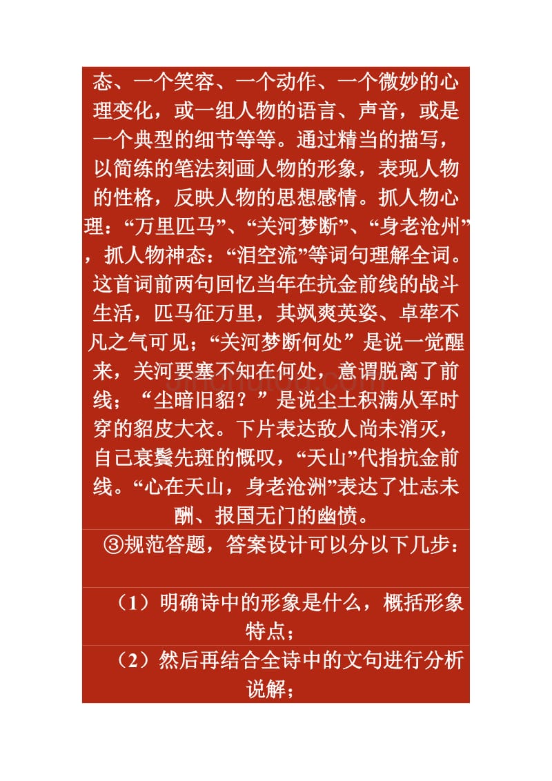 賞析詞語的方法技巧_賞析詞語的方法技巧_賞析詞語的方法技巧