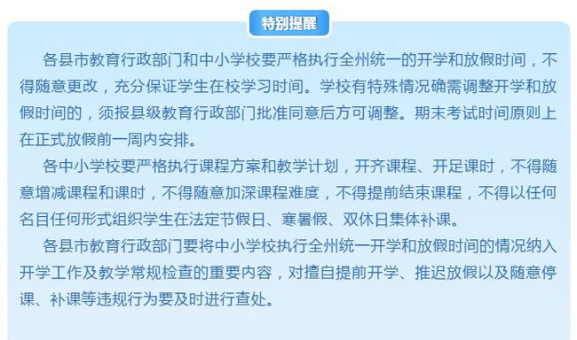 2024學校開學時間_開學時間公布_學校開學時間2020
