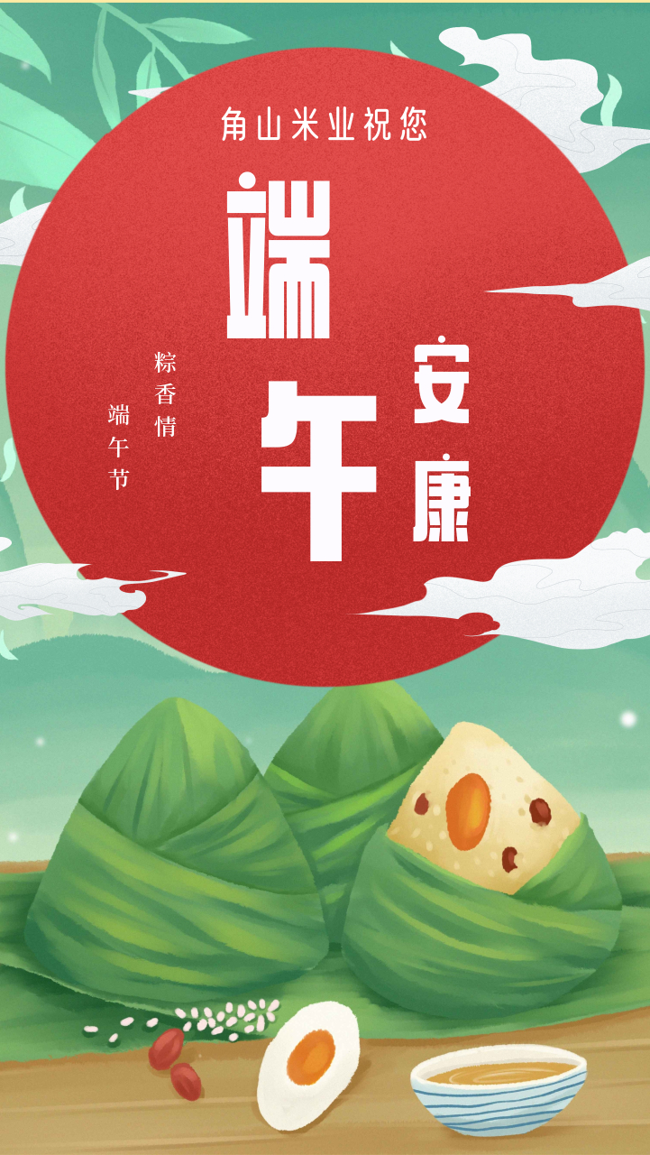 端午節吉祥語_端午吉祥語簡短_端午吉祥語節日怎么說