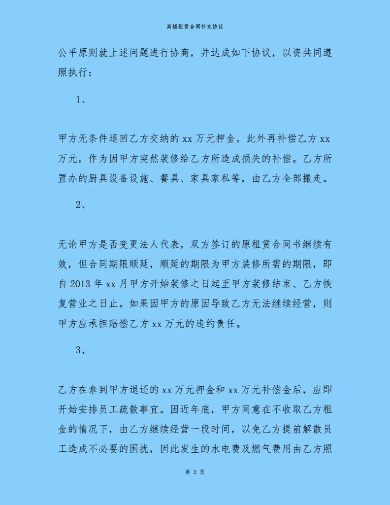 租房協議樣本_樣本租房協議怎么寫_樣本租房協議模板