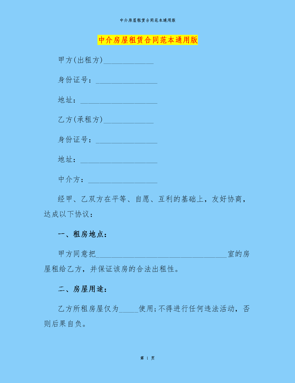 樣本租房協議模板_樣本租房協議怎么寫_租房協議樣本