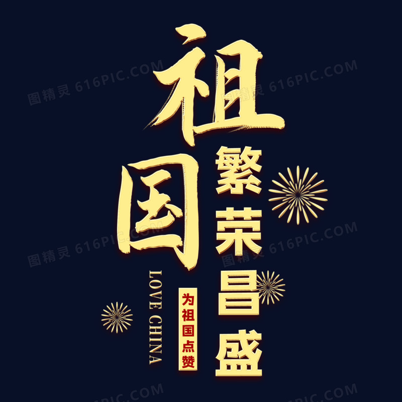 慶國慶祝福祖國的句子_慶祝祖國祝福語_國慶祝福語祖國的話
