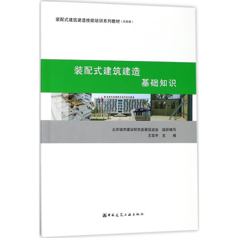 裝配式建筑主要特征_裝配式建筑特點_裝配建筑的特點