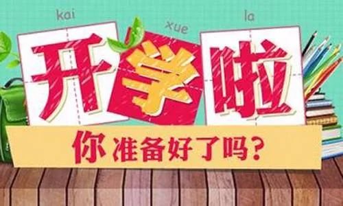 全國高校開學日期_全國高校5月開學時間表_全國各省高校開學時間