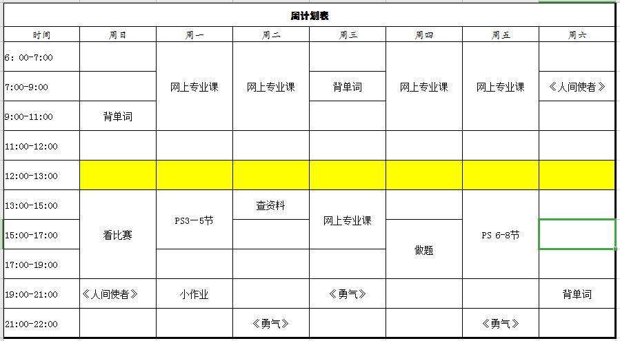 最牛學習計劃表_最牛學習計劃表_最牛學習計劃表