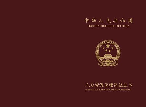 中級人力資源管理師報名條件_2024人力資源管理師中級報考條件_中級人力資源管理師考試技巧