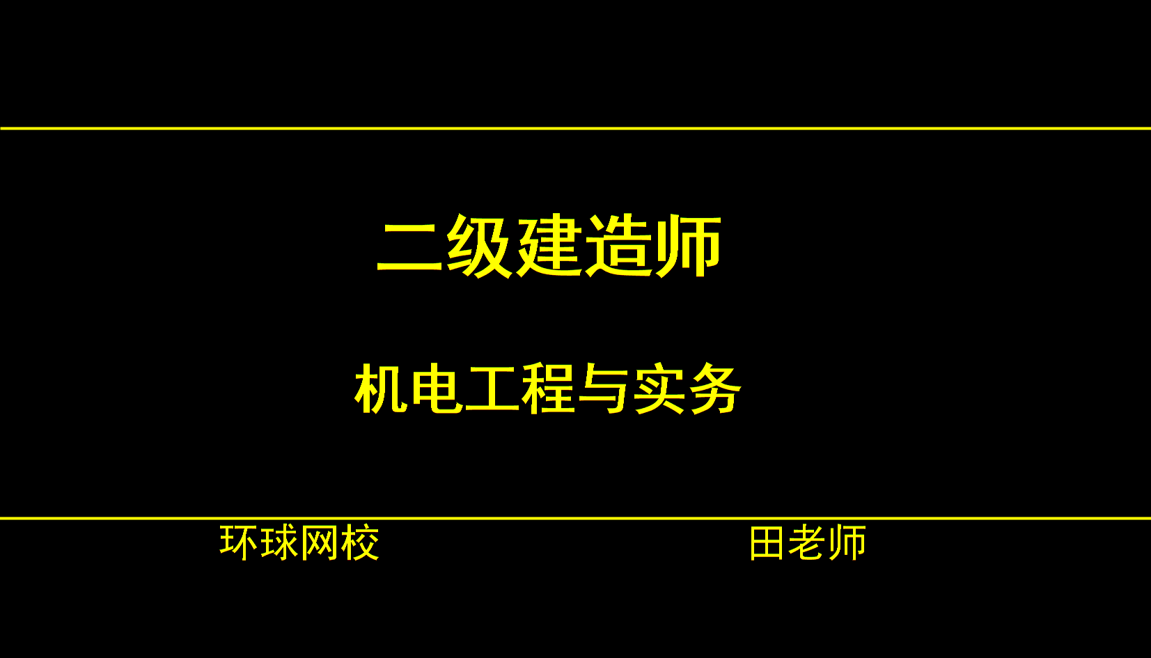 廣西建造師考試時(shí)間安排_(tái)2024廣西一級(jí)建造師考試時(shí)間_廣西建造師報(bào)考時(shí)間