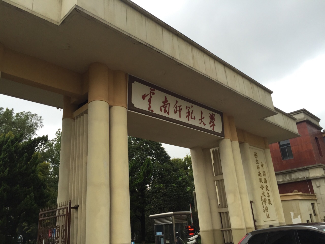 云南師范大學大學研究生_師范云南部大學研究生好考嗎_云南師范大學研究生部